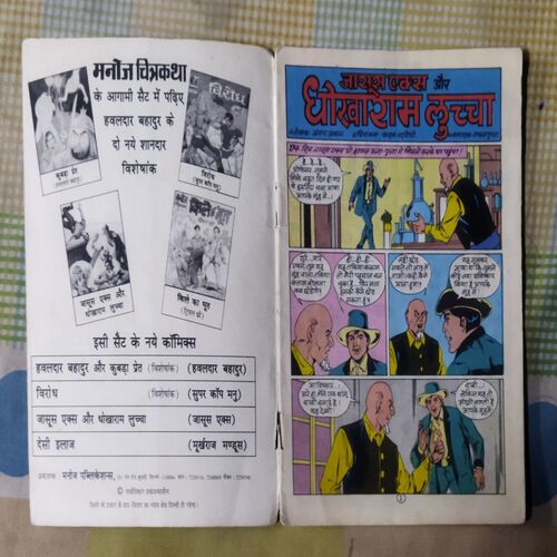 JAASOOS EKS AUR DHOKHARAM LUCHCHA (TOTAL PAGE NO-32)