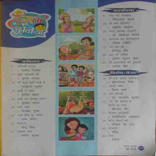 Hansti Duniya ( May-2022 )