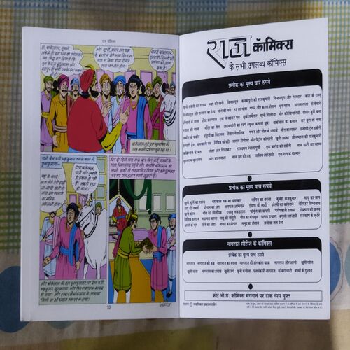 BANKELAL AUR YAKSHKUMAR (TOTAL PAGE NO-32)