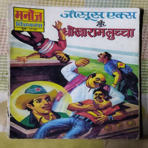 JAASOOS EKS AUR DHOKHARAM LUCHCHA (TOTAL PAGE NO-32)
