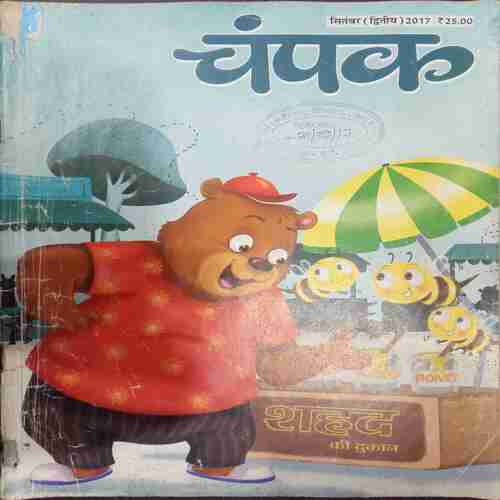 Champak ( September  2nd 2017) (Big)