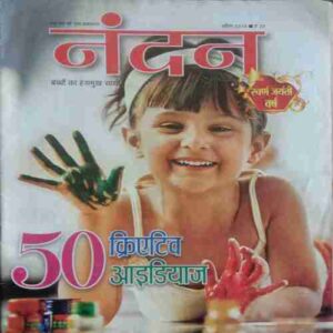 Nandan ( April 2014 ) Big