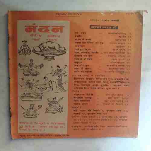 Nandan  ( march 1968) ( coverless)