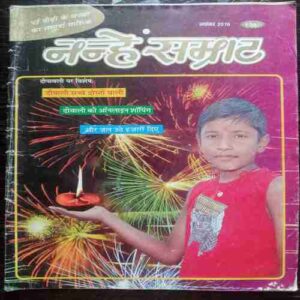 Nanhe Samrat  (Nov 2016)