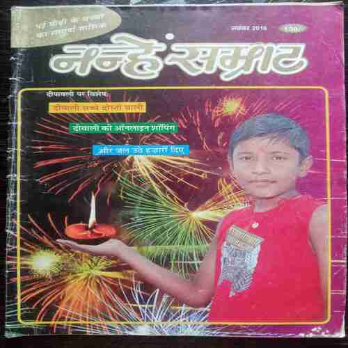Nanhe Samrat  (Nov 2016)
