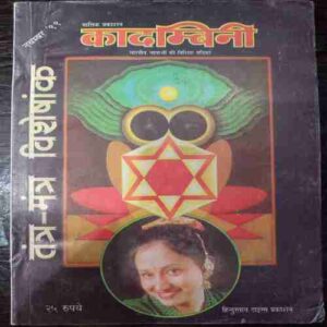 Kadambini (November 1999 )