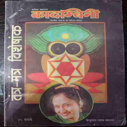 Kadambini (November 1999 )