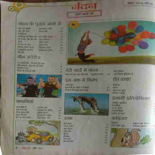 Nandan ( April 2014 ) Big
