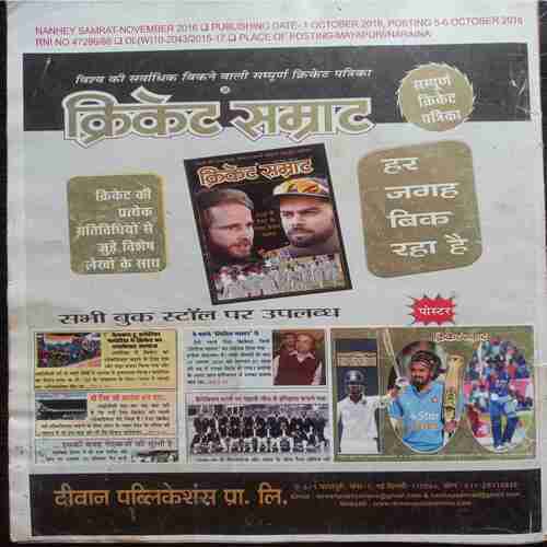 Nanhe Samrat  (Nov 2016)