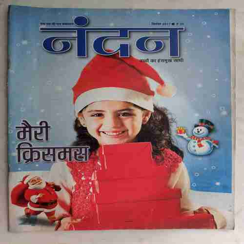 Nandan  (  December 2017 )
