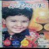 Nanhe Samrat  ( Nov 2009 )