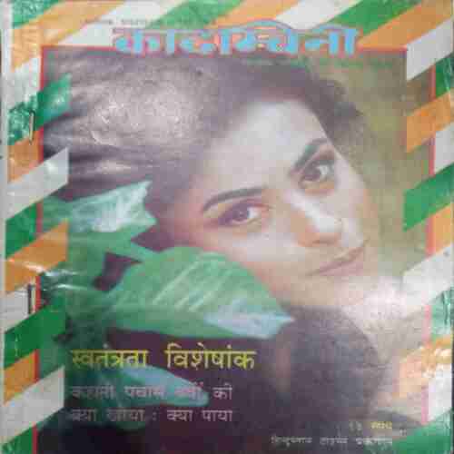 Kadambini ( August 1997)