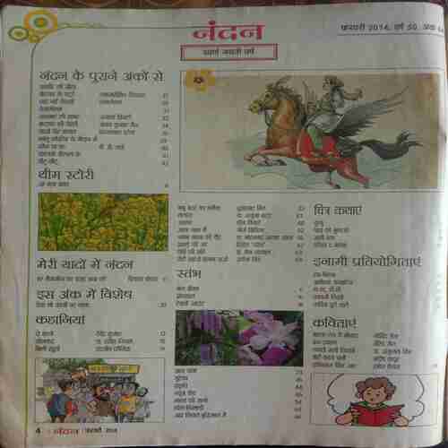 Nandan ( February 2014 ) Big
