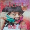 Nandan ( March 2014 ) Big