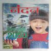 Nandan  ( November 2016 )