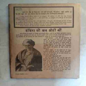 Paraag ( December 1984 )( Story Start up to page no 7 )