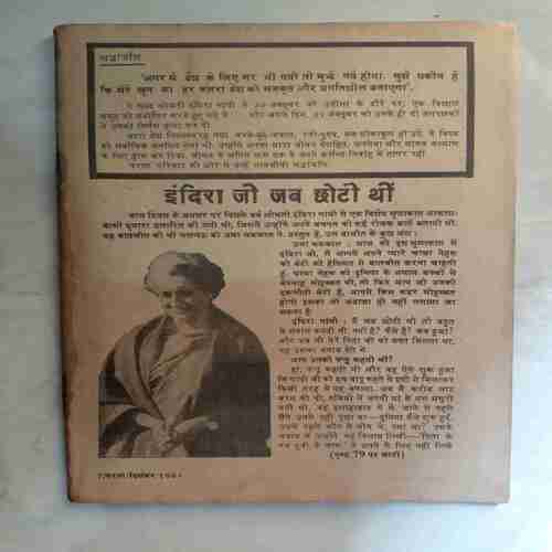 Paraag ( December 1984 )( Story Start up to page no 7 )