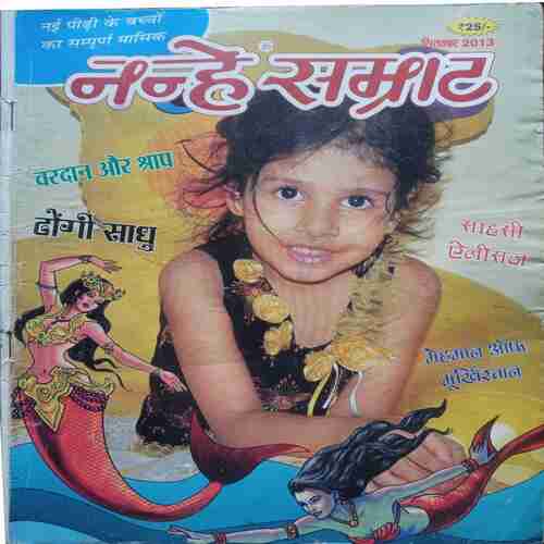 Nanhe Samrat  ( Sept 2013)