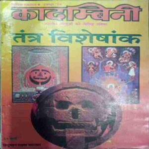 Kadambini (November 1996 )