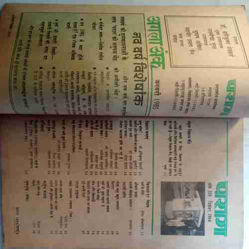 Paraag ( December 1984 )( Story Start up to page no 7 )