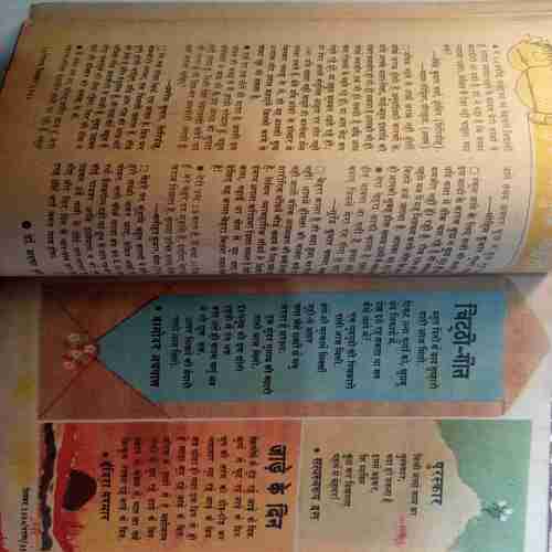 Paraag ( December 1984 )( Story Start up to page no 7 )
