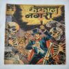 Kankaal Nagri .