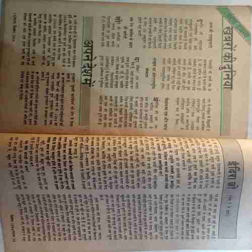 Paraag ( December 1984 )( Story Start up to page no 7 )