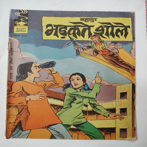 Bhadur Bhadkte Shole .