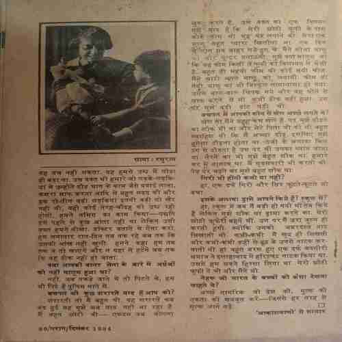 Paraag ( December 1984 )( Story Start up to page no 7 )