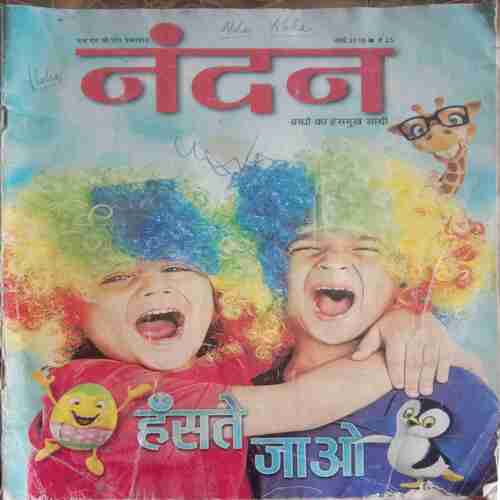 Nandan ( March 2018 ) .Big. (Small Cut In Front Cover Downside & In Upper Left Side Of Back Cover)