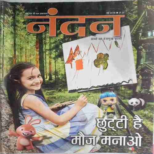 Nandan  (  May 2018 )