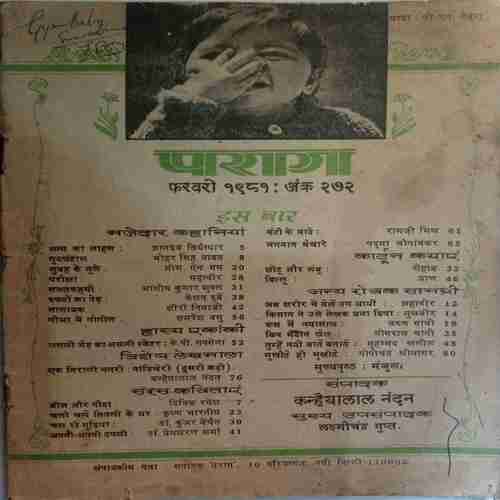 Paraag (February 1981)( Coverless)
