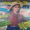 Kadambini ( December 1991)