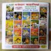 HAWALDAR BAHADUR AUR JALAJEEVADA (TOTAL PAGE NO-64)