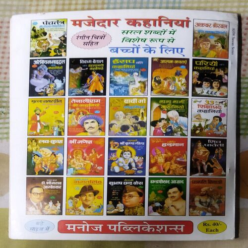 HAWALDAR BAHADUR AUR JALAJEEVADA (TOTAL PAGE NO-64)