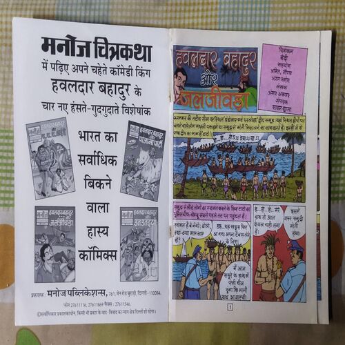 HAWALDAR BAHADUR AUR JALAJEEVADA (TOTAL PAGE NO-64)