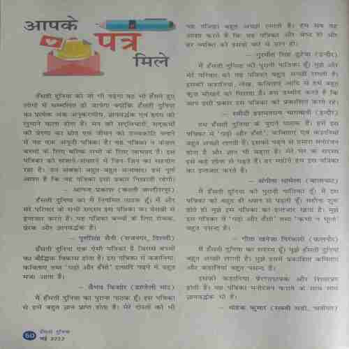Hansti Duniya ( May-2022 )