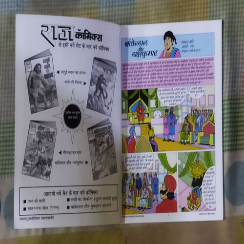 BANKELAL AUR YAKSHKUMAR (TOTAL PAGE NO-32)