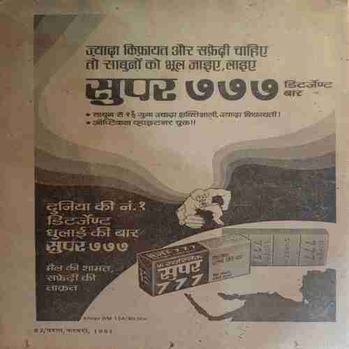 Paraag (February 1981)( Coverless)
