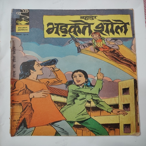 Bhadur Bhadkte Shole .