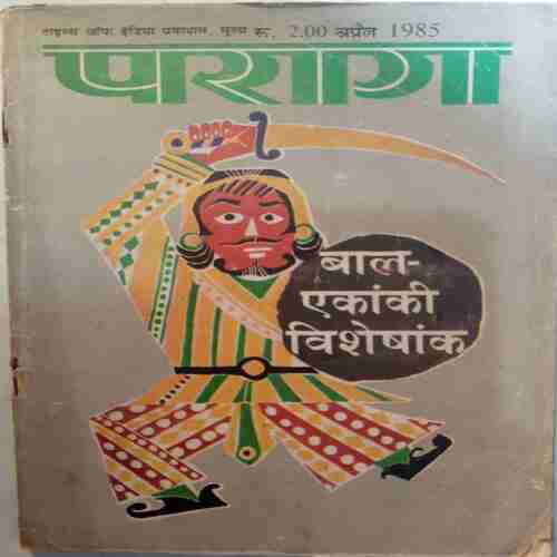 Paraag ( April 1985 )