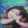 Nanhe Samrat ( September 2008 )