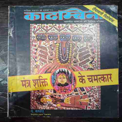 Kadambini ( November 1992 )