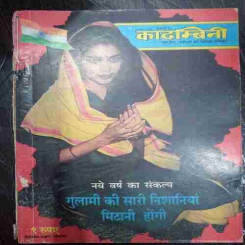 Kadambini (January  1992 )