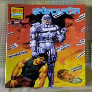 INSPECTOR STEEL (TOTAL PAGE NO-32)