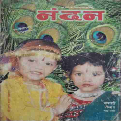 Nandan (Febuary 2003 )