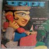 Paraag (  May 1988)