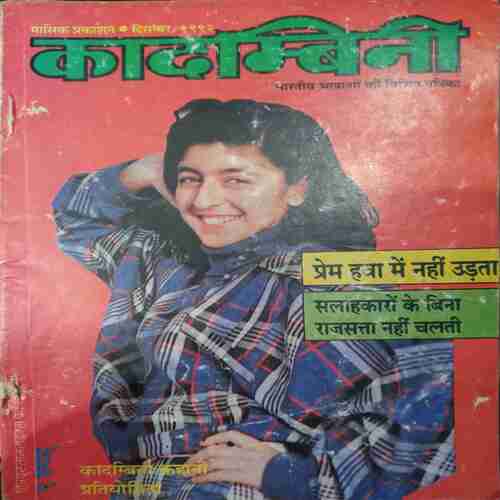 Kadambini ( December 1992 )