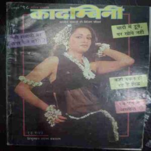 Kadambini (December 1998 )