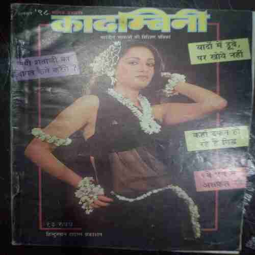 Kadambini (December 1998 )
